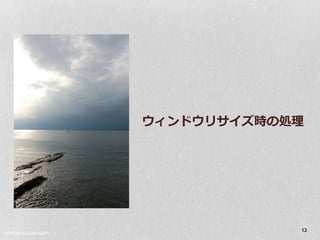 ウゖンドウリサ゗ズ時の処理




orange-suzuki.com
                                12
 