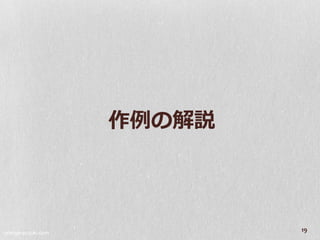 作例の解説



orange-suzuki.com
                            19
 