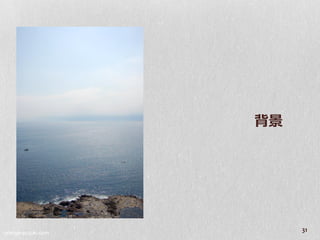 背景




orange-suzuki.com
                         31
 