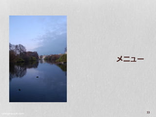 メニュー




orange-suzuki.com
                           33
 