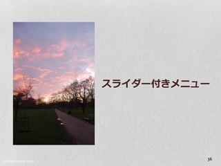 スラ゗ダー付きメニュー




orange-suzuki.com
                              36
 