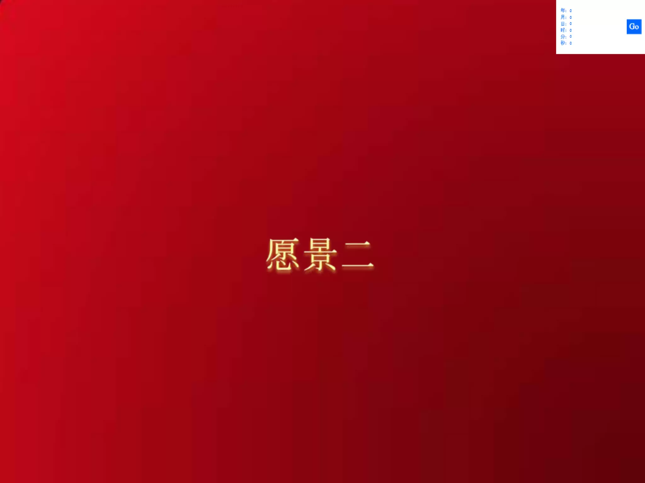 本地存储100KB文件形式flash.net.SharedObject