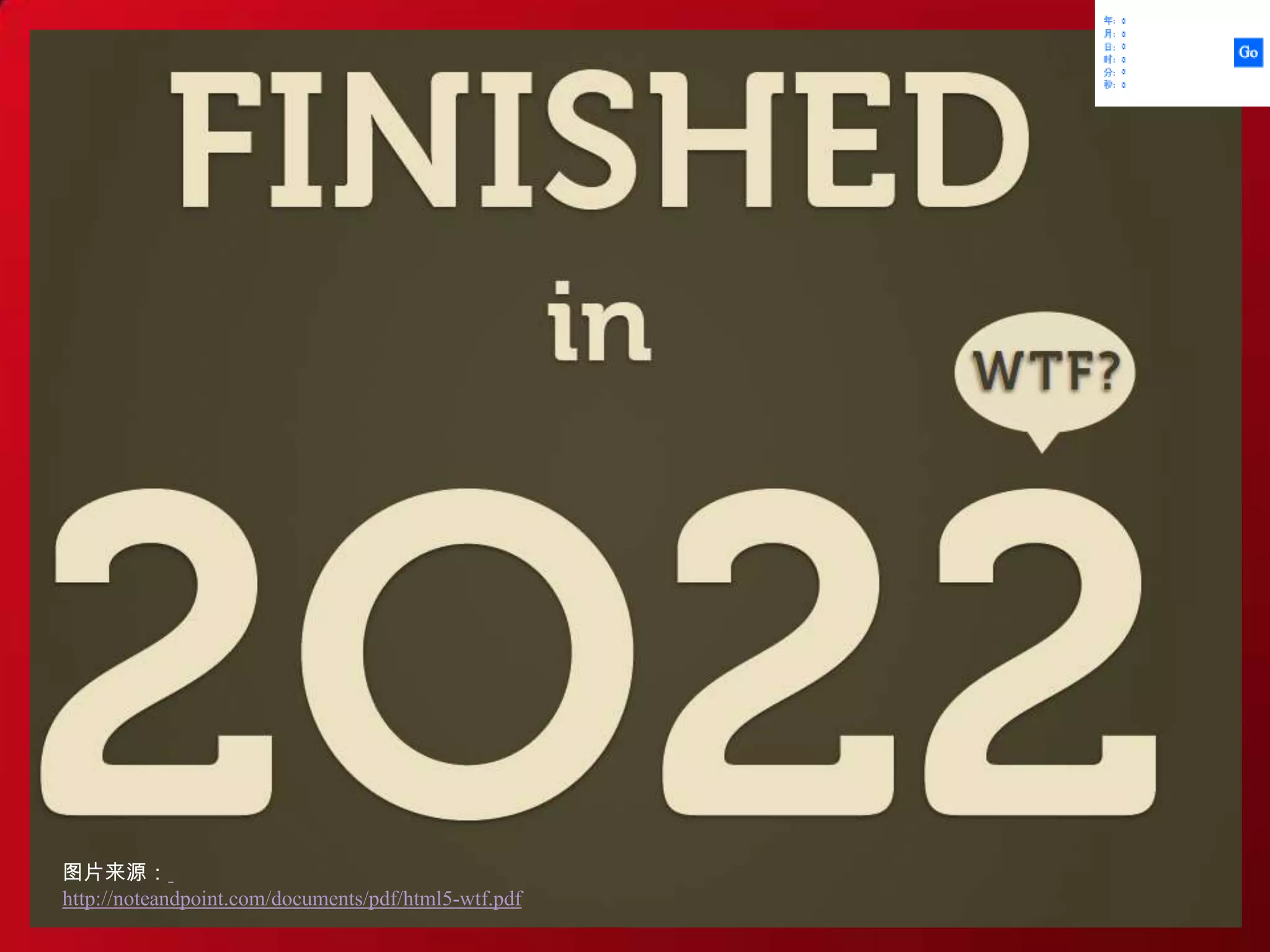 图片来源：http://noteandpoint.com/documents/pdf/html5-wtf.pdf