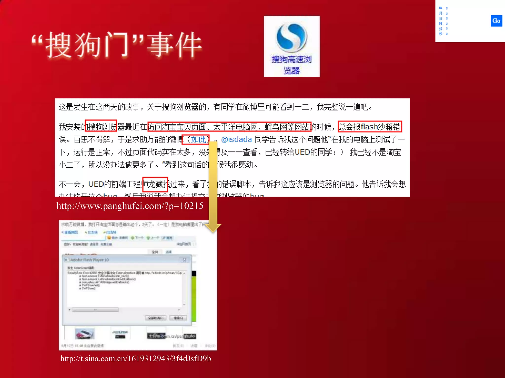 “搜狗门”事件http://www.panghufei.com/?p=10215http://t.sina.com.cn/1619312943/3f4dJsfD9b