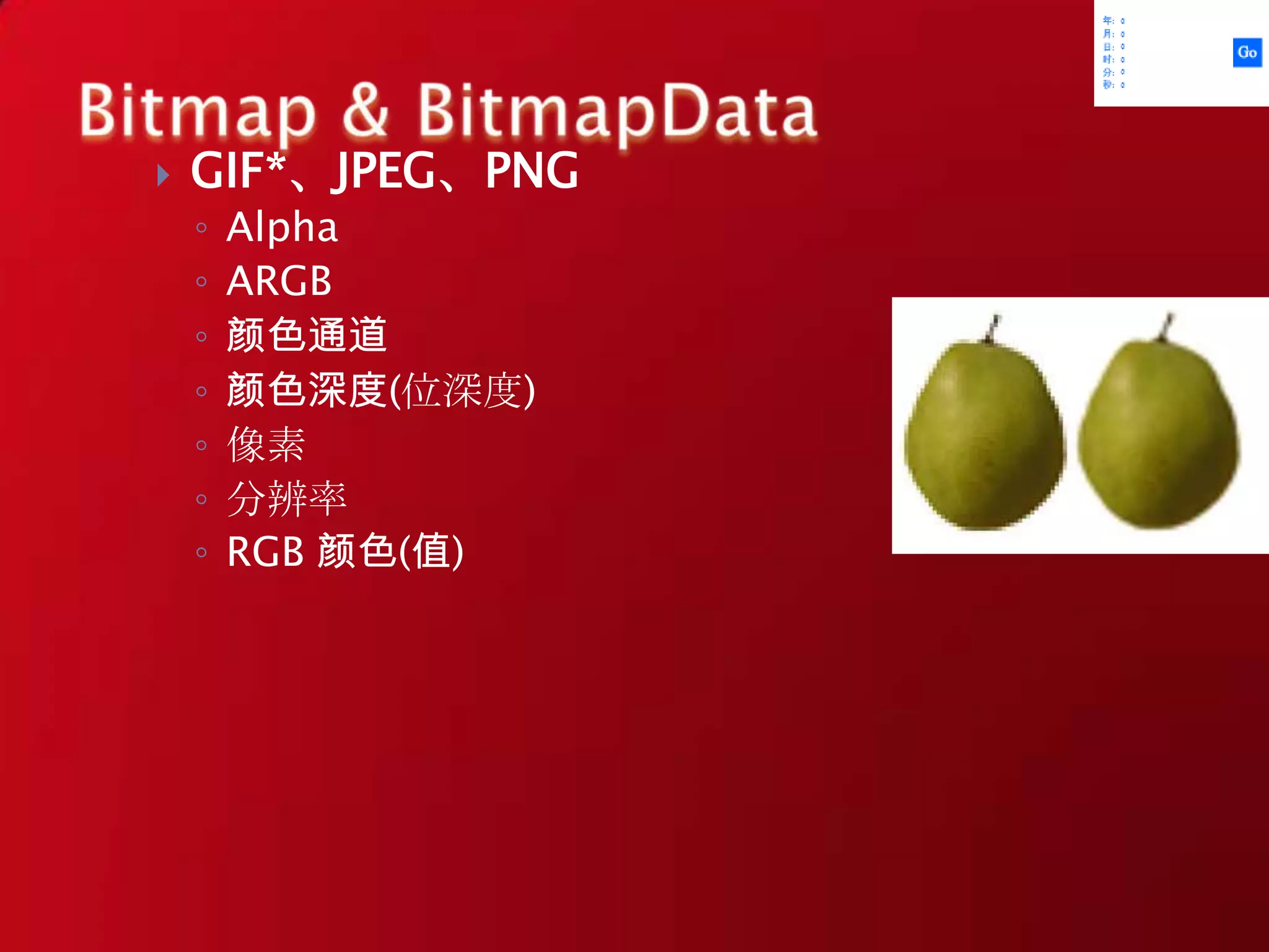 上传/下载.  如好用的Googleuploader可以读取文件的一些基本信息。在FlashPlayer10或更高的版本中可以获得字节流做 底层处理。FileReference /FileReferenceList