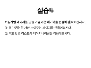 Flask 소수전공 강의자료 - 2차시