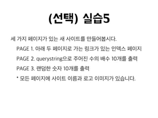 Flask 소수전공 강의자료 - 2차시