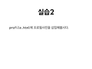 profile.html
 