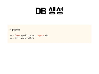 > python
>>> from application import db
>>> db.create_all()
 