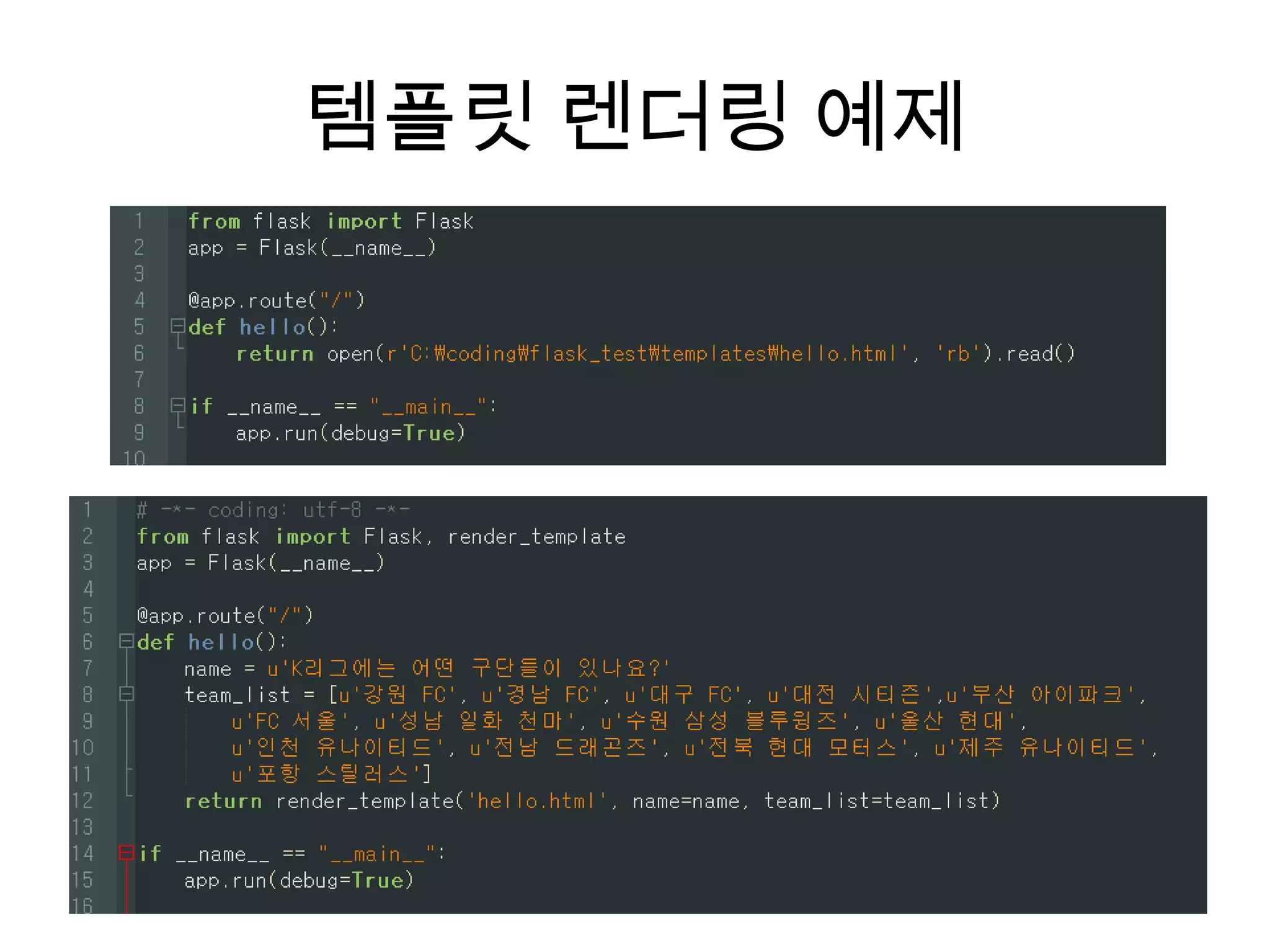 템플릿 렌더링 예제
 