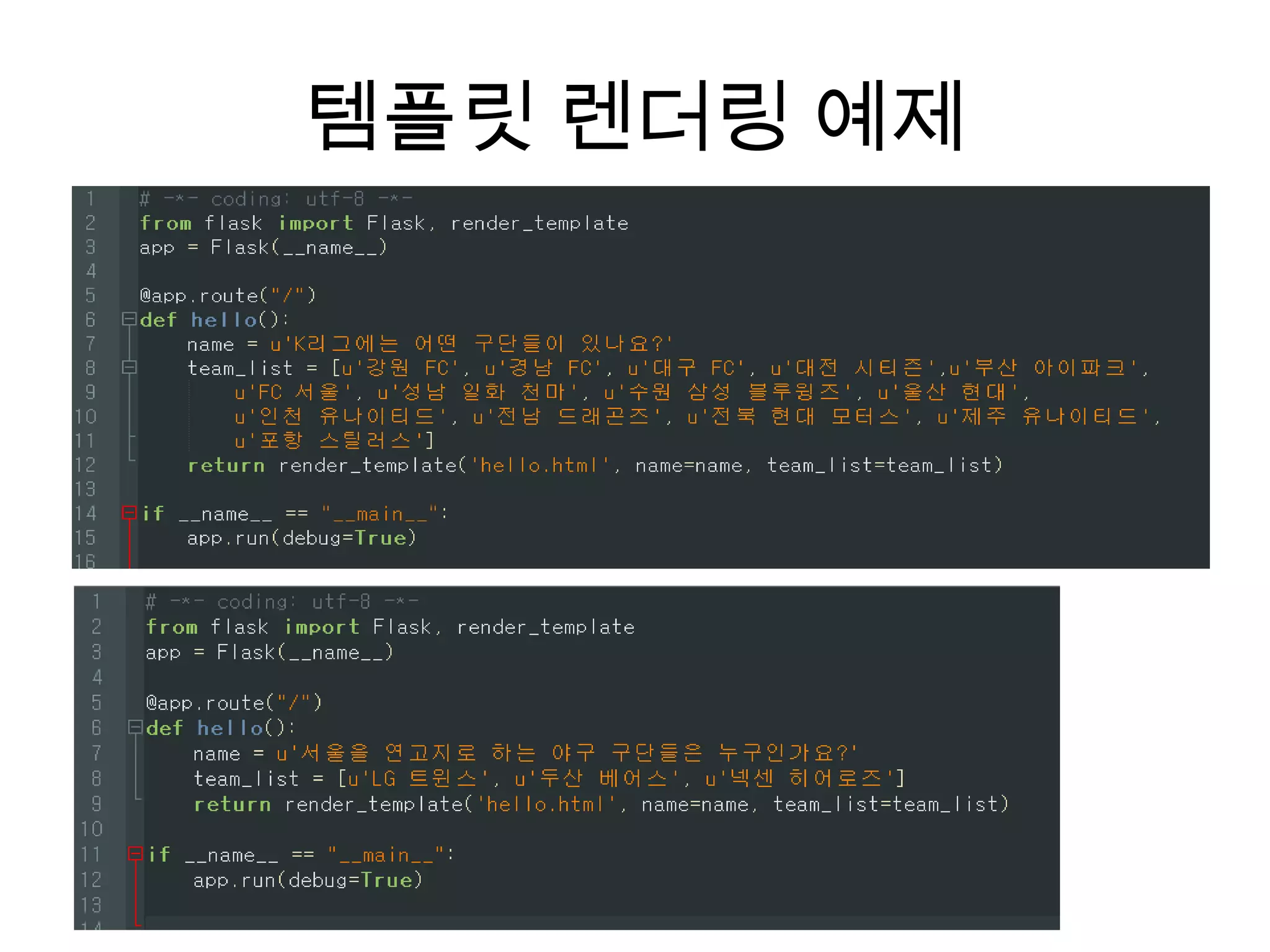 템플릿 렌더링 예제
 