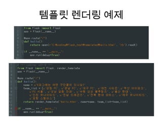 템플릿 렌더링 예제
 