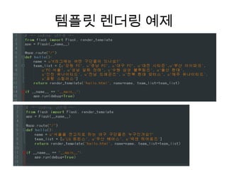 템플릿 렌더링 예제
 