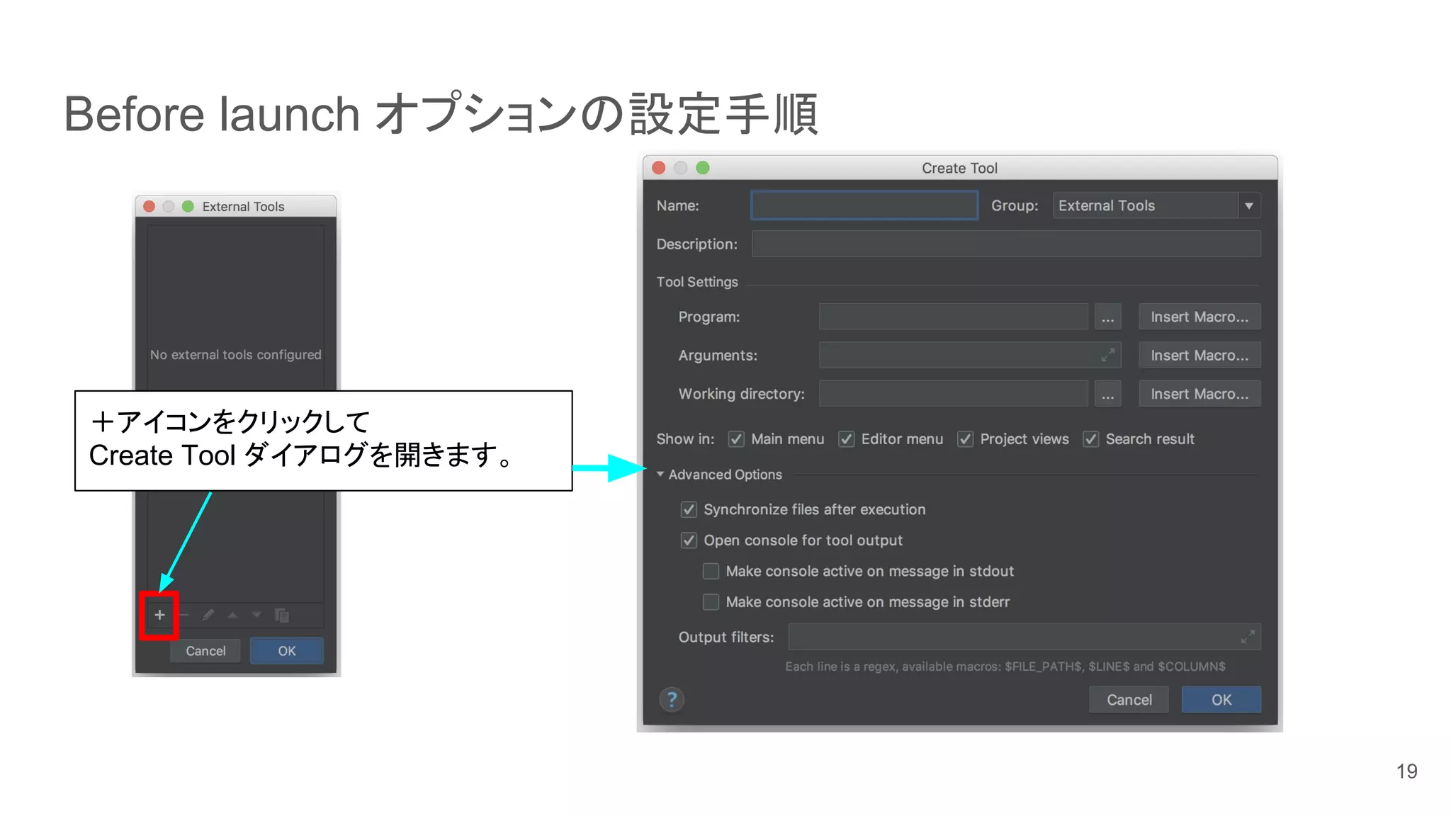 Before launch オプションの設定手順
19
＋アイコンをクリックして
Create Tool ダイアログを開きます。
 