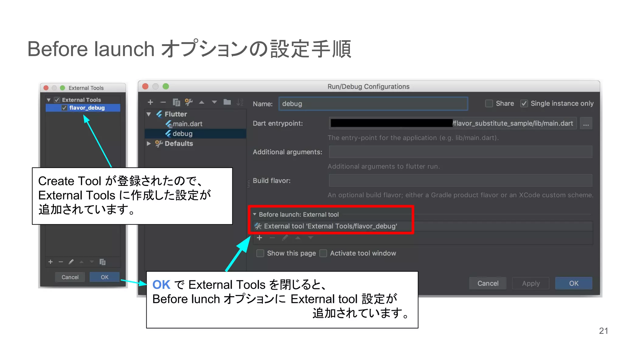 Before launch オプションの設定手順
21
Create Tool が登録されたので、
External Tools に作成した設定が
追加されています。
OK で External Tools を閉じると、
Before lunch オプションに External tool 設定が
追加されています。
 