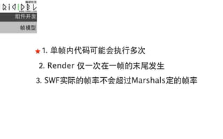 

֡ģ



       1. ֡ڴִܻж
       2. Render һһ֡ĩβ
   3. SWFʵʵ֡ʲᳬMarshals֡
 
