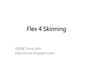 Flex 4 Skinning


史偉龍 Ticore Shih
http://ticore.blogspot.com/
 