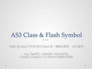 AS3 Class & Flash Symbol
Flash Symbol Ԫc AS3 Class һN倽YPSK^

        e.g. Class02Class01MovieClip
     Class01, Class02 ɛQ朽YYԴ
 