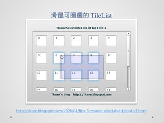 Ȧx TileList




http://ticore.blogspot.com/2008/04/flex-3-mouse-selectable-tilelist-v3.html
 