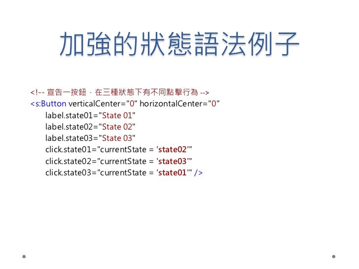 Flex 使用經驗談