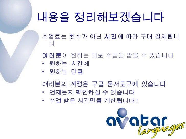 자유로운 랭귀지 스쿨 - Avatar Languages