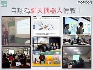 ⾃詡為聊天機器⼈傳教⼠
2
 