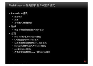 Flex体系架构剖析