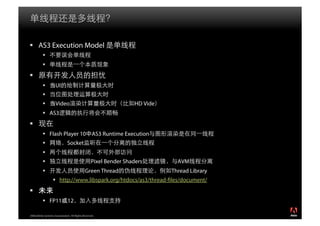 Flex体系架构剖析