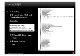 Flex体系架构剖析
