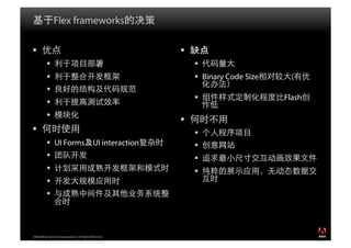 Flex体系架构剖析
