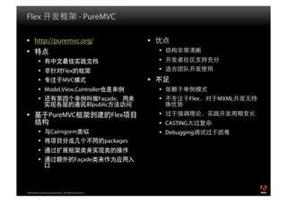 Flex体系架构剖析