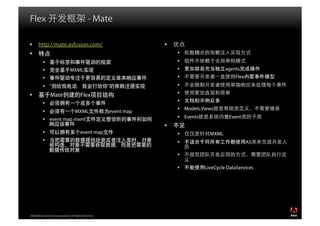 Flex体系架构剖析