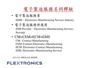 Flextronics international upload | PDF