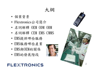 Flextronics international upload | PDF