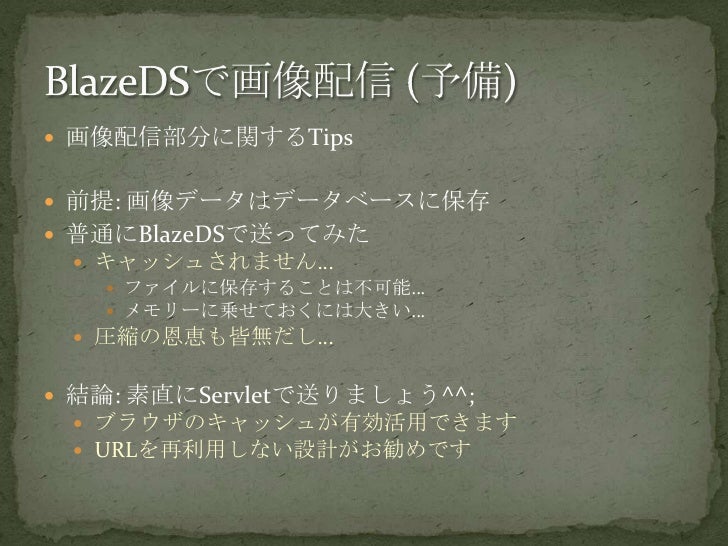 Flex With Google App Engine For Java