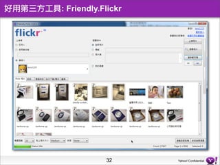 Flickr簡介＋部落客必學招式