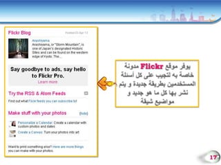 Flickr Guidelines Ppt Ppt