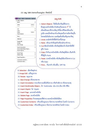 4
ครูผูสอน นางสาวอัมพร หวานใจ วิชาการสรางสื่ออิเล็กทรอนิกส ง21103
 