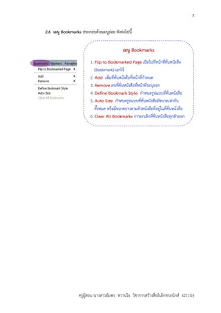 7
ครูผูสอน นางสาวอัมพร หวานใจ วิชาการสรางสื่ออิเล็กทรอนิกส ง21103
 