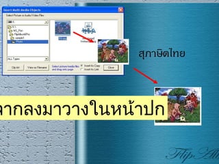 Hemmarat Thanapat
ลากลงมาวางในหน้าปก
 