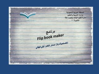 برنامج Flip book maker