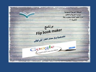 برنامج Flip book maker  ...