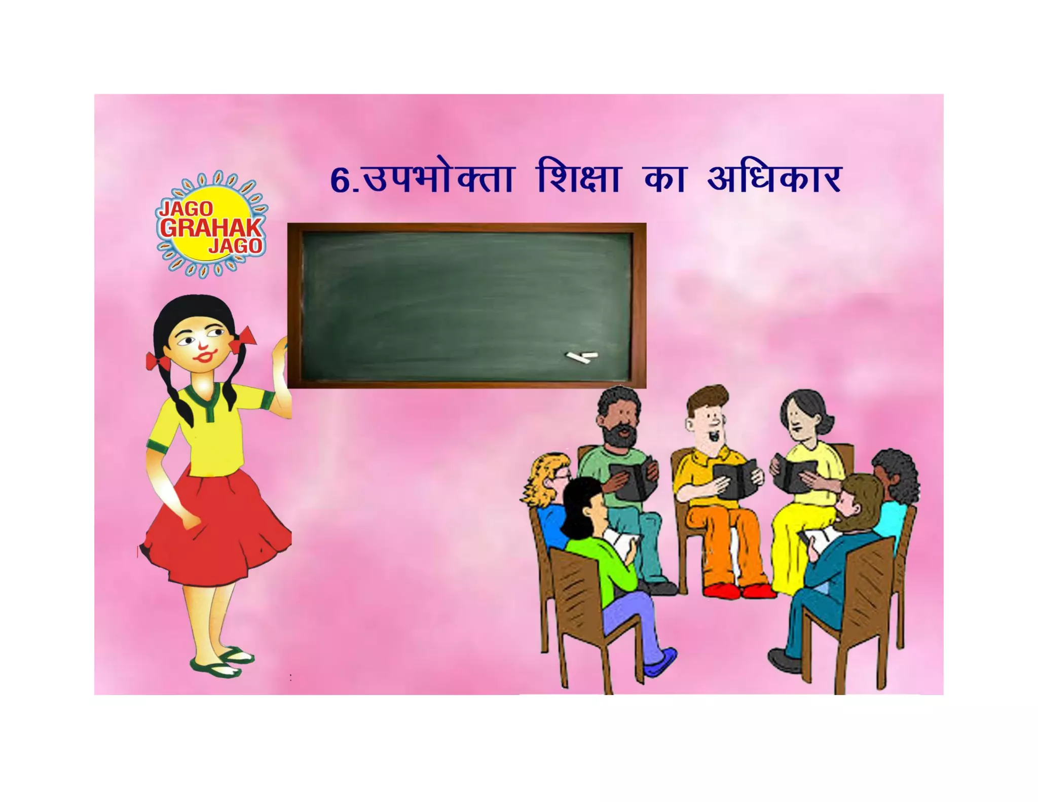 Flip book on consumer awareness