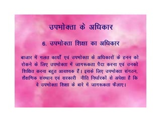 Flip book on consumer awareness