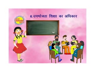 Flip book on consumer awareness