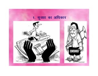 Flip book on consumer awareness