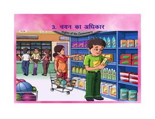 Flip book on consumer awareness