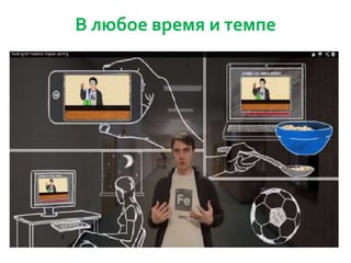 В любое время и темпе

 