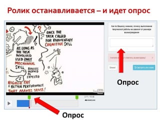 Ролик останавливается – и идет опрос

Опрос

Опрос

 