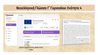 Νεοελληνική Γλώσσα Γ΄ Γυμνασίου: Ενότητα 4
Δραστηριότητες μέσα στην
τάξη
 